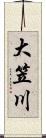 大笠川 Scroll