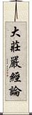 大莊嚴經論 Scroll