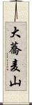 大蕎麦山 Scroll