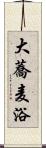 大蕎麦浴 Scroll