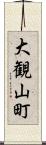 大観山町 Scroll