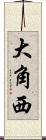 大角西 Scroll