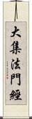 大集法門經 Scroll