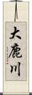 大鹿川 Scroll