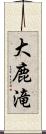 大鹿滝 Scroll