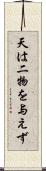 天は二物を与えず Scroll