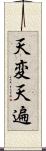天変 Scroll