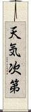 天気次第 Scroll