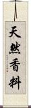 天然香料 Scroll