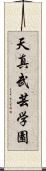 Tenshin Bugei Gakuen Scroll
