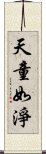 天童如淨 Scroll