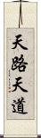 天路 Scroll