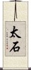 Taishi Scroll