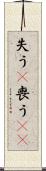 失う(P) Scroll