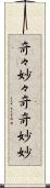奇々妙々 Scroll