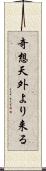 奇想天外より来る Scroll