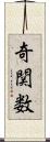 奇関数 Scroll