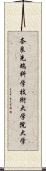 奈良先端科学技術大学院大学 Scroll