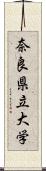 奈良県立大学 Scroll