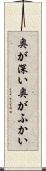 奥が深い Scroll