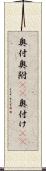 奥付 Scroll