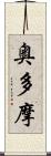 奥多摩 Scroll