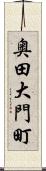 奥田大門町 Scroll