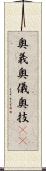 奥義 Scroll