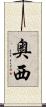 奥西 Scroll