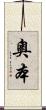 奧本 Scroll