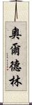 Aldrin Scroll