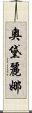Audreyna Scroll