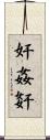 奸 Scroll