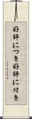 好評につき Scroll