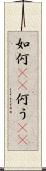如何(rK) Scroll