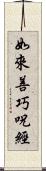 如來善巧呪經 Scroll