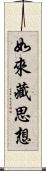 如來藏思想 Scroll
