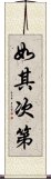 如其次第 Scroll