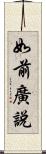 如前廣說 Scroll