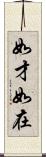 如才 Scroll
