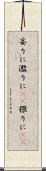妄りに Scroll