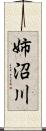 姉沼川 Scroll