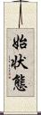 始状態 Scroll