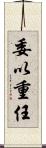 委以重任 Scroll