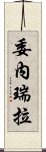 委內瑞拉 Scroll