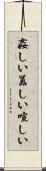 姦しい Scroll