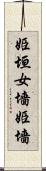 姫垣 Scroll