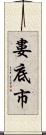 婁底市 Scroll