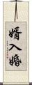 婿入婚 Scroll