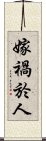 嫁禍於人 Scroll